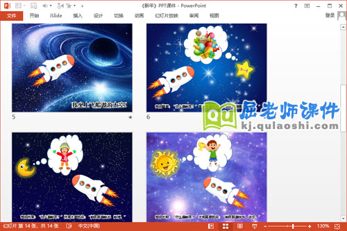 中班语言诗歌课件《新年》PPT课件教案3