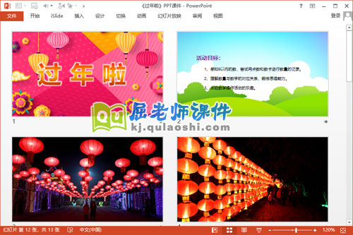 中班数学课件《过年啦》PPT课件教案学具2