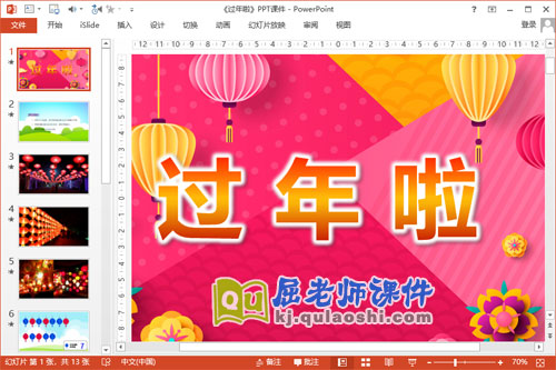 中班数学课件《过年啦》PPT课件教案学具