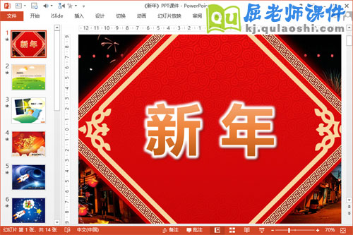 中班语言诗歌课件《新年》PPT课件教案