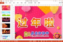 中班数学课件《过年啦》PPT课件教案学具下载