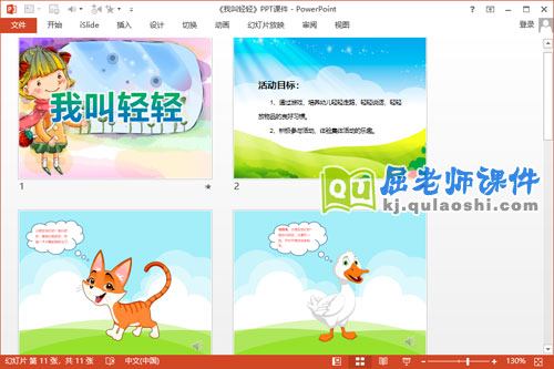 小班社会课件《我叫轻轻》PPT课件教案2