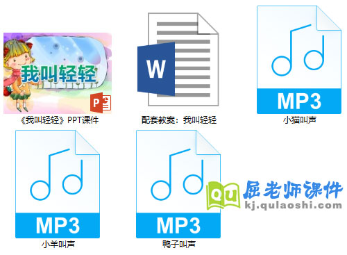 《我叫轻轻》PPT课件教案