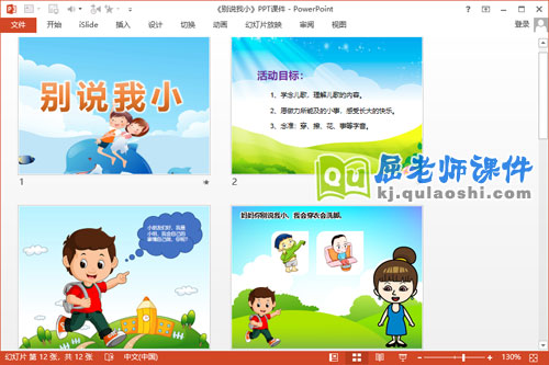 中班语言儿歌课件《别说我小》PPT课件教案2