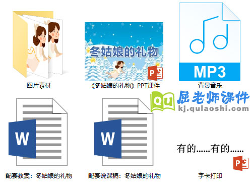 《冬姑娘的礼物》PPT课件教案图片字卡