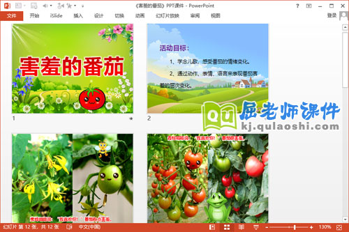 中班语言儿歌课件《害羞的番茄》PPT课件教案录音2