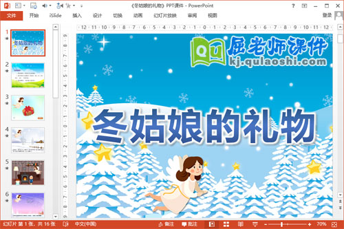 大班语言课件《冬姑娘的礼物》PPT课件教案图片字卡