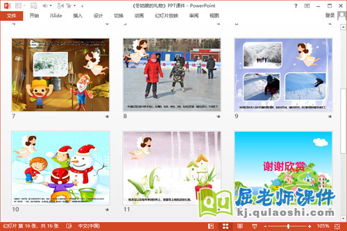 大班语言课件《冬姑娘的礼物》PPT课件教案图片字卡4