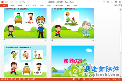 中班语言儿歌课件《别说我小》PPT课件教案3