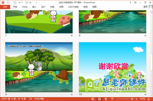 中班语言课件《送大乌龟回家》PPT课件教案音效3