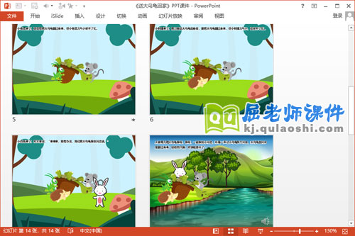 中班语言课件《送大乌龟回家》PPT课件教案音效2