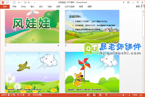 小班语言散文课件《风娃娃》PPT课件教案2