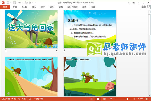 中班语言课件《送大乌龟回家》PPT课件教案音效4