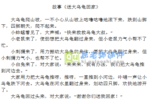 《送大乌龟回家》故事