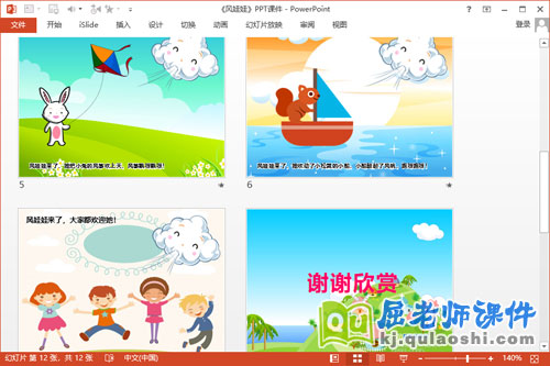 小班语言散文课件《风娃娃》PPT课件教案3