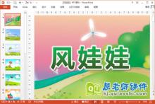 小班语言散文课件《风娃娃》PPT课件教案