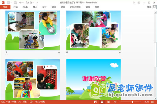 大班社会课件《我当值日生了》PPT课件教案3