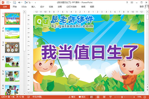 大班社会课件《我当值日生了》PPT课件教案