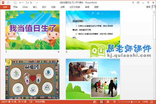 大班社会课件《我当值日生了》PPT课件教案2