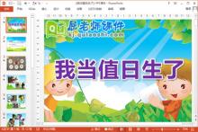 大班社会课件《我当值日生了》PPT课件教案下载