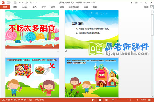 小班健康课件《不吃太多甜食》PPT课件教案2