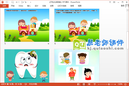 小班健康课件《不吃太多甜食》PPT课件教案3