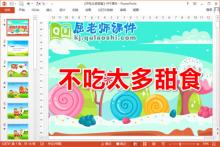 小班健康课件《不吃太多甜食》PPT课件教案下载