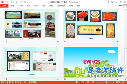 大班社会课件《有趣的门票》PPT课件教案3