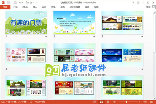 大班社会课件《有趣的门票》PPT课件教案2