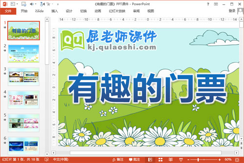 大班社会课件《有趣的门票》PPT课件教案