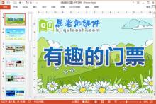 大班社会课件《有趣的门票》PPT课件教案