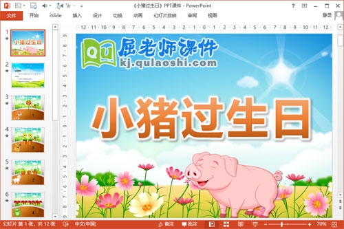 小班数学课件《小猪过生日》PPT课件教案图片