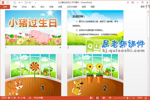 小班数学课件《小猪过生日》PPT课件教案图片2