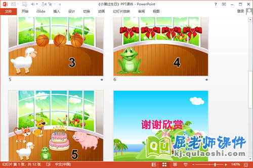 小班数学课件《小猪过生日》PPT课件教案图片3