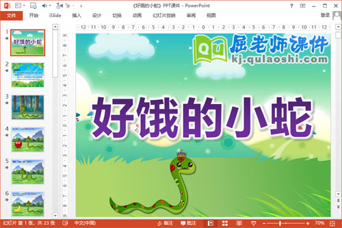 中班故事课件《好饿的小蛇》PPT课件教案