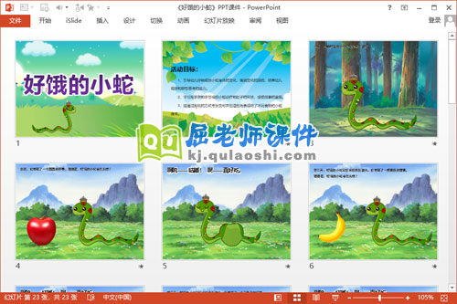 中班故事课件《好饿的小蛇》PPT课件教案2
