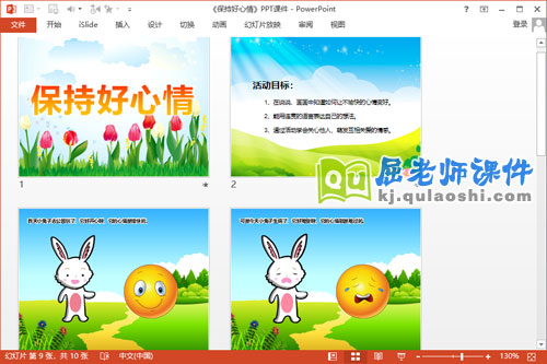 中班健康课件《保持好心情》PPT课件教案2