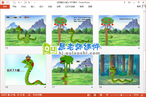 中班故事课件《好饿的小蛇》PPT课件教案4