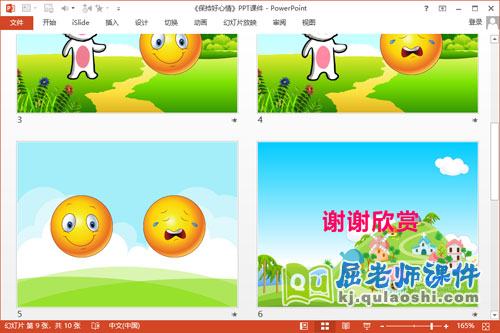 中班健康课件《保持好心情》PPT课件教案3