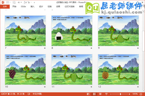 中班故事课件《好饿的小蛇》PPT课件教案3