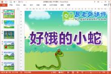 中班故事课件《好饿的小蛇》PPT课件教案下载
