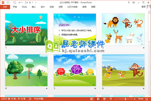 小班数学课件《大小排序》PPT课件教案学具2