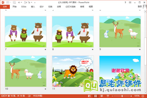 小班数学课件《大小排序》PPT课件教案学具3