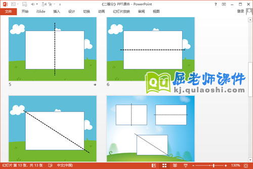 大班数学课件《二等分》PPT课件教案3