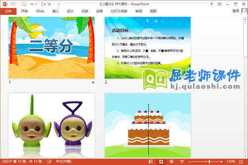 大班数学课件《二等分》PPT课件教案2