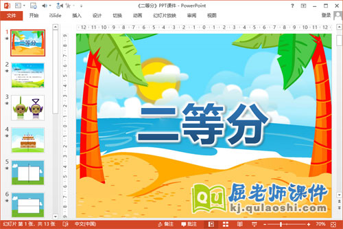 大班数学课件《二等分》PPT课件教案