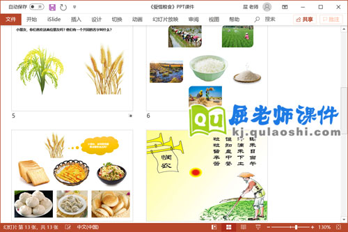 中班社会礼仪课件《爱惜粮食》PPT课件教案3