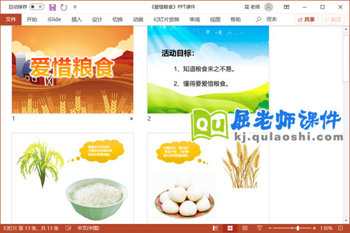 中班社会礼仪课件《爱惜粮食》PPT课件教案2