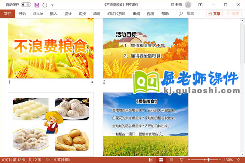 小班社会礼仪课件《不浪费粮食》PPT课件教案2