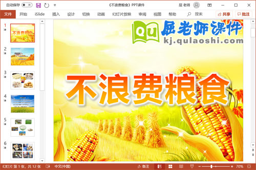 小班社会礼仪课件《不浪费粮食》PPT课件教案